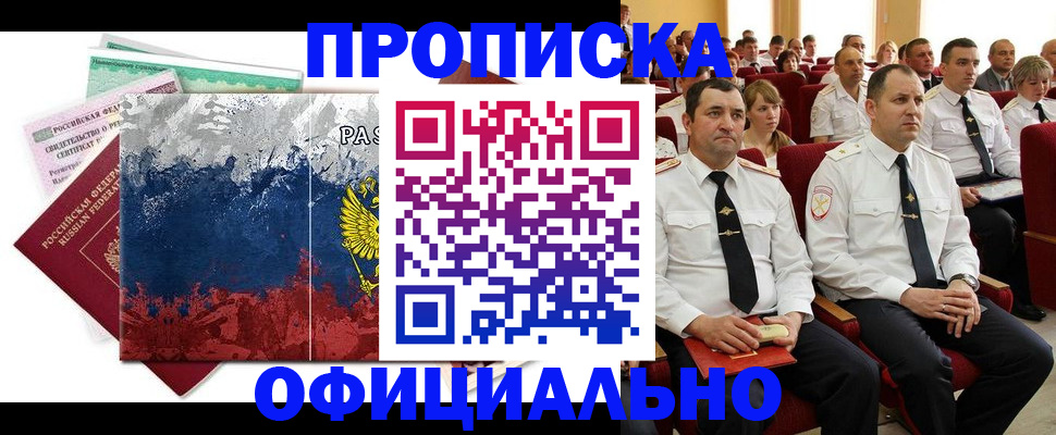 регистрация в Озёрске